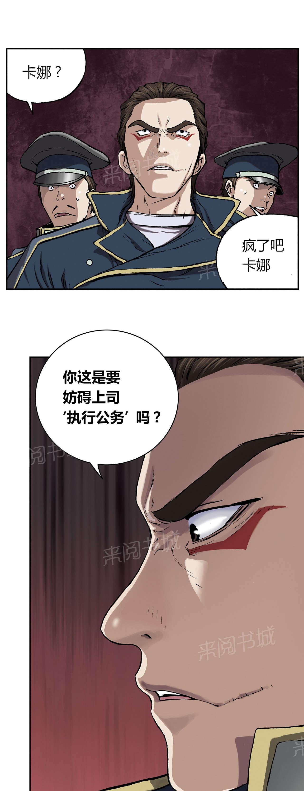 《深海兽》漫画最新章节第50话 保护免费下拉式在线观看章节第【22】张图片