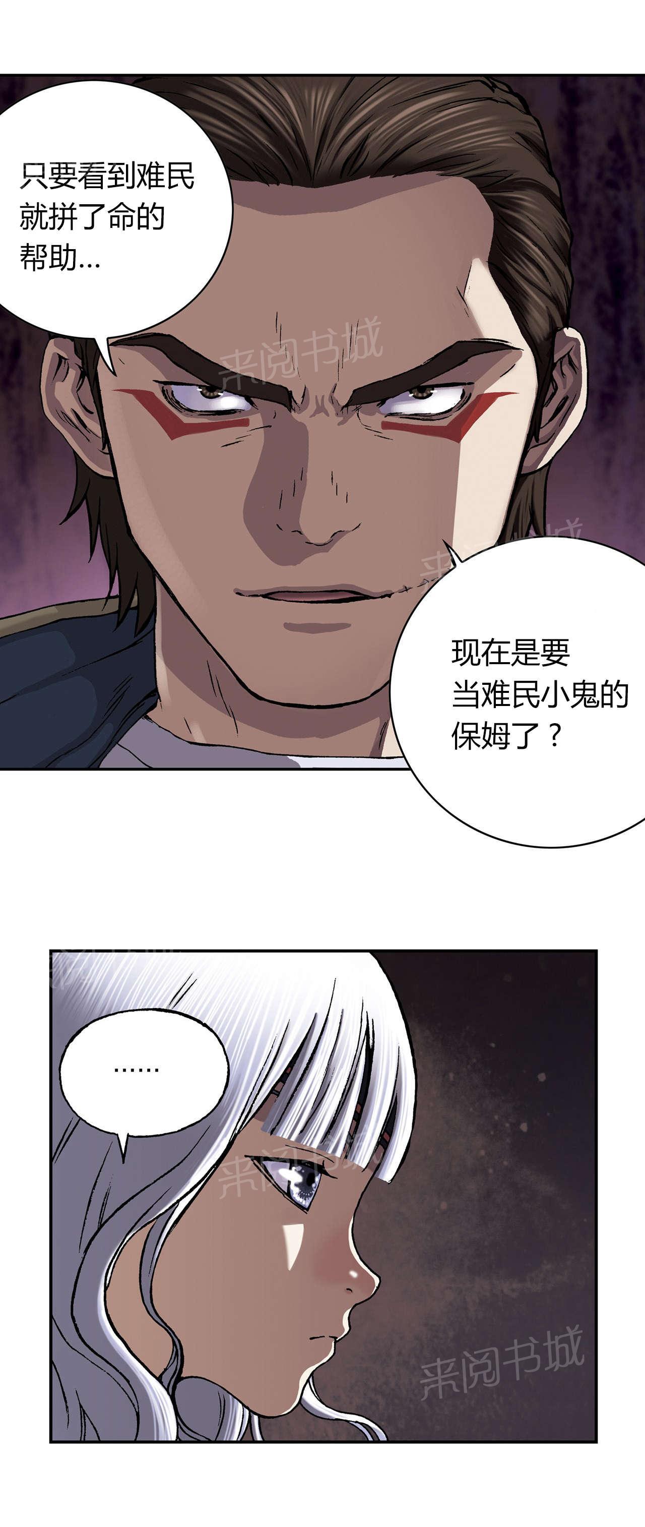 《深海兽》漫画最新章节第50话 保护免费下拉式在线观看章节第【20】张图片