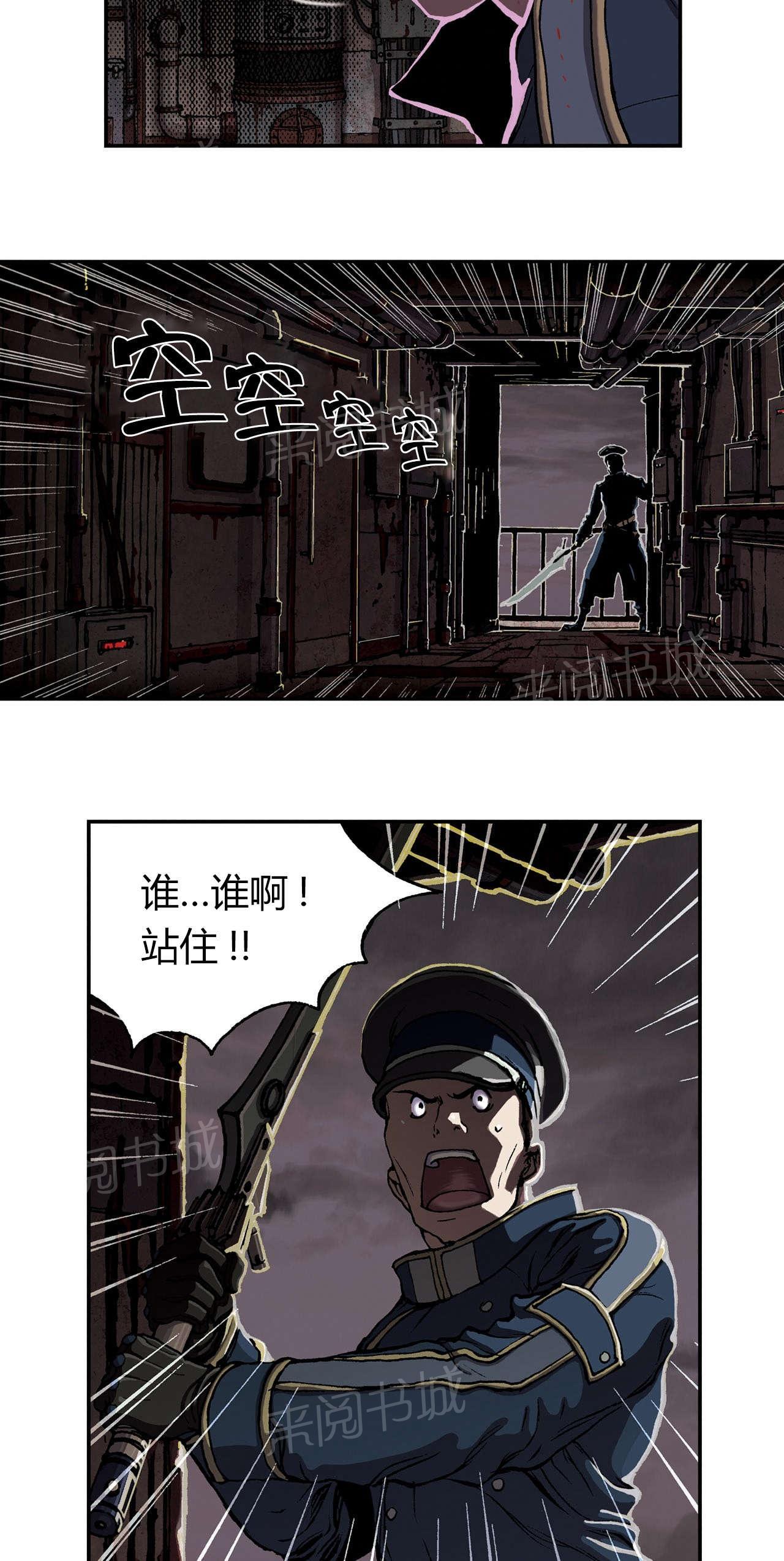 《深海兽》漫画最新章节第50话 保护免费下拉式在线观看章节第【3】张图片