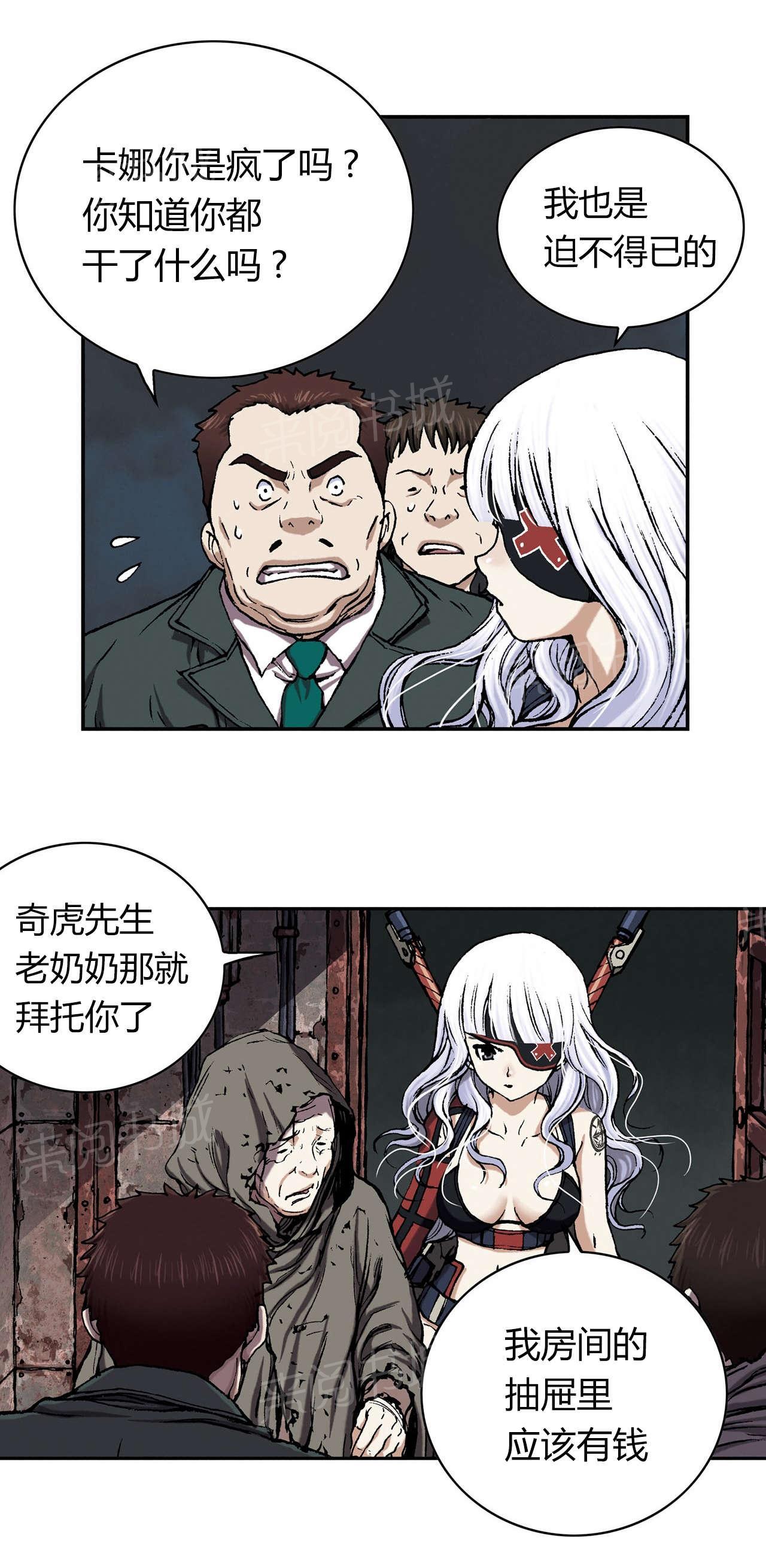 《深海兽》漫画最新章节第51话 帮助免费下拉式在线观看章节第【14】张图片