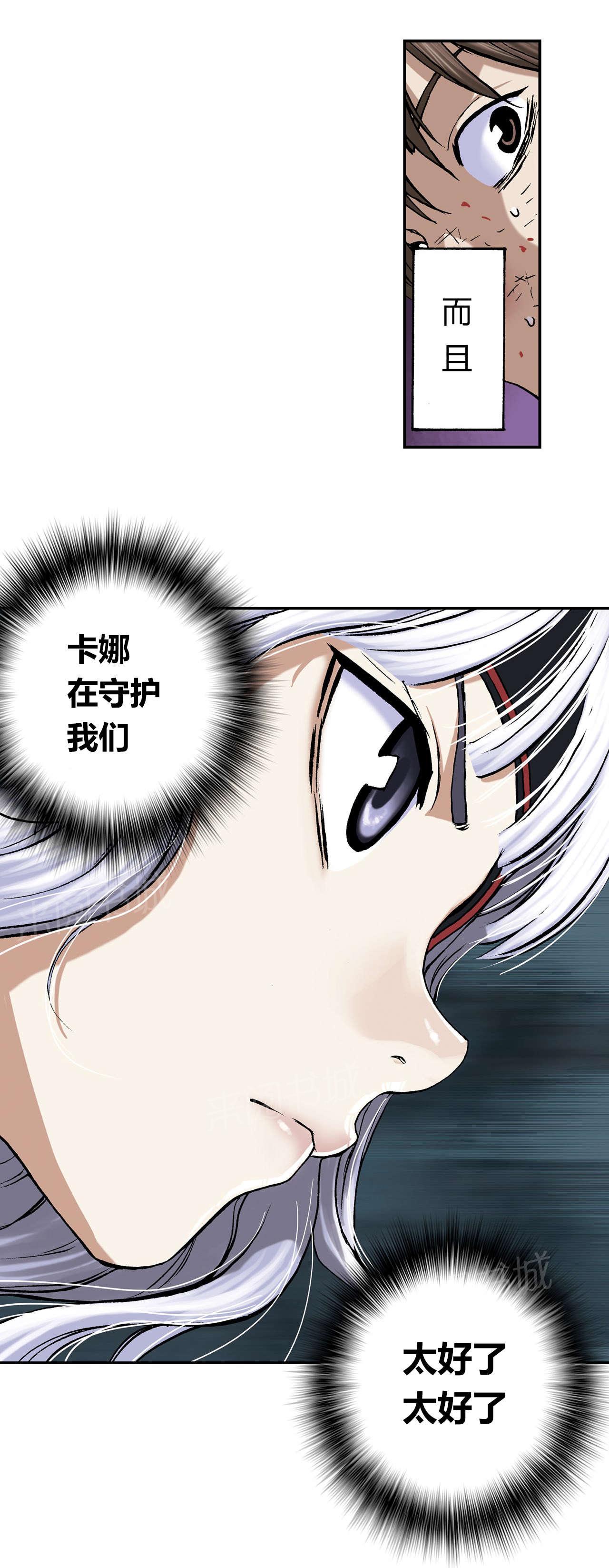 《深海兽》漫画最新章节第51话 帮助免费下拉式在线观看章节第【2】张图片