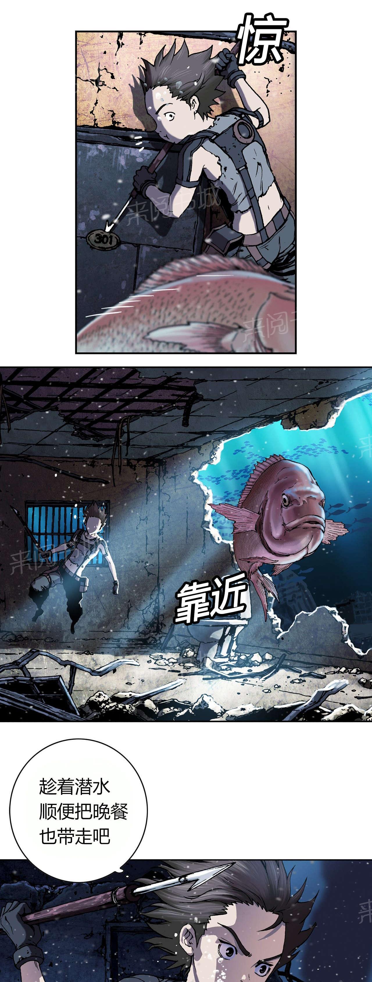 《深海兽》漫画最新章节第57话 四年后免费下拉式在线观看章节第【15】张图片