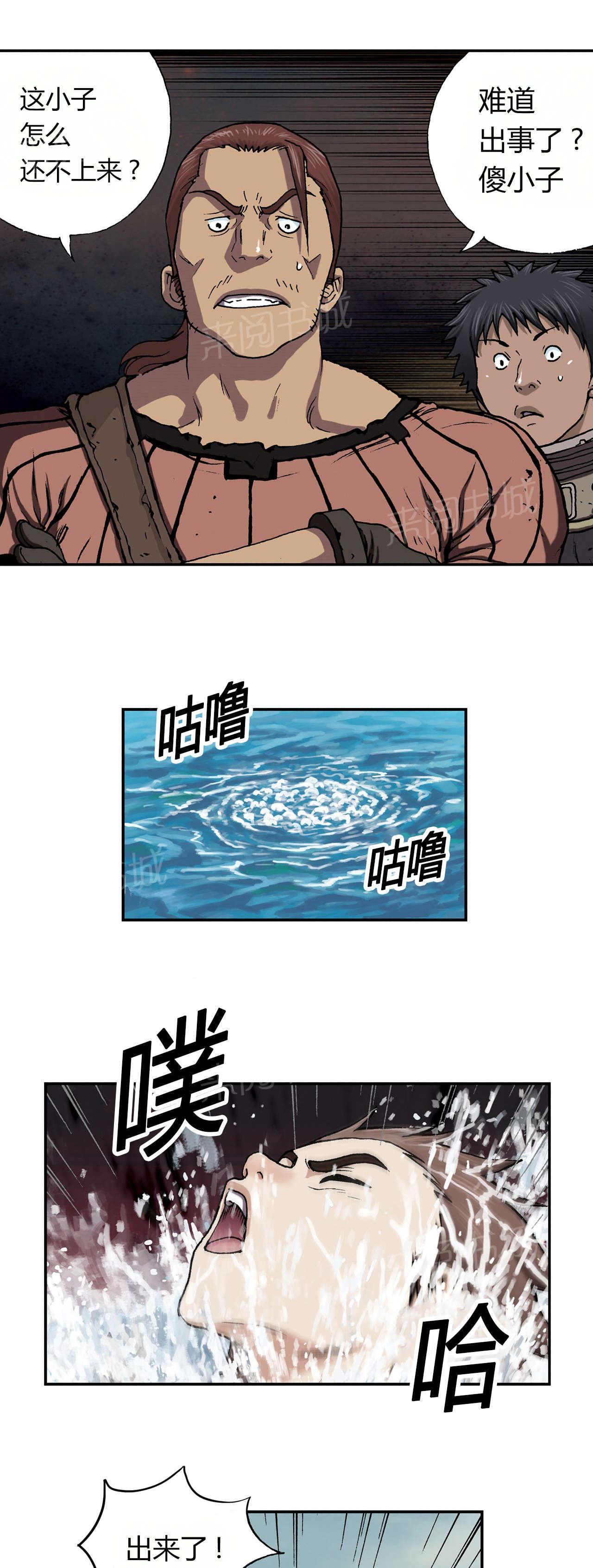 《深海兽》漫画最新章节第57话 四年后免费下拉式在线观看章节第【7】张图片