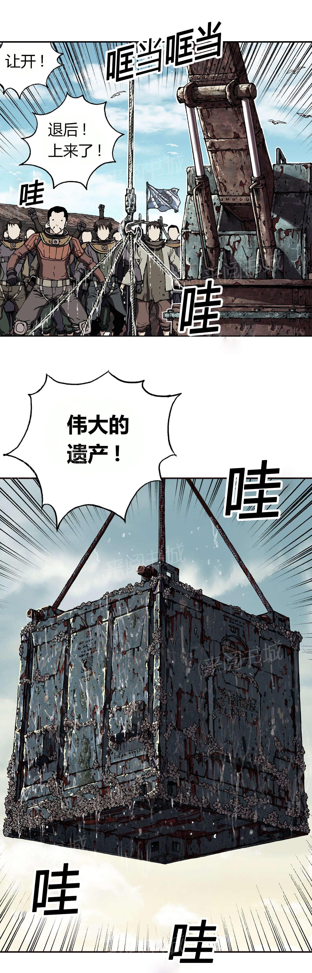 《深海兽》漫画最新章节第57话 四年后免费下拉式在线观看章节第【1】张图片