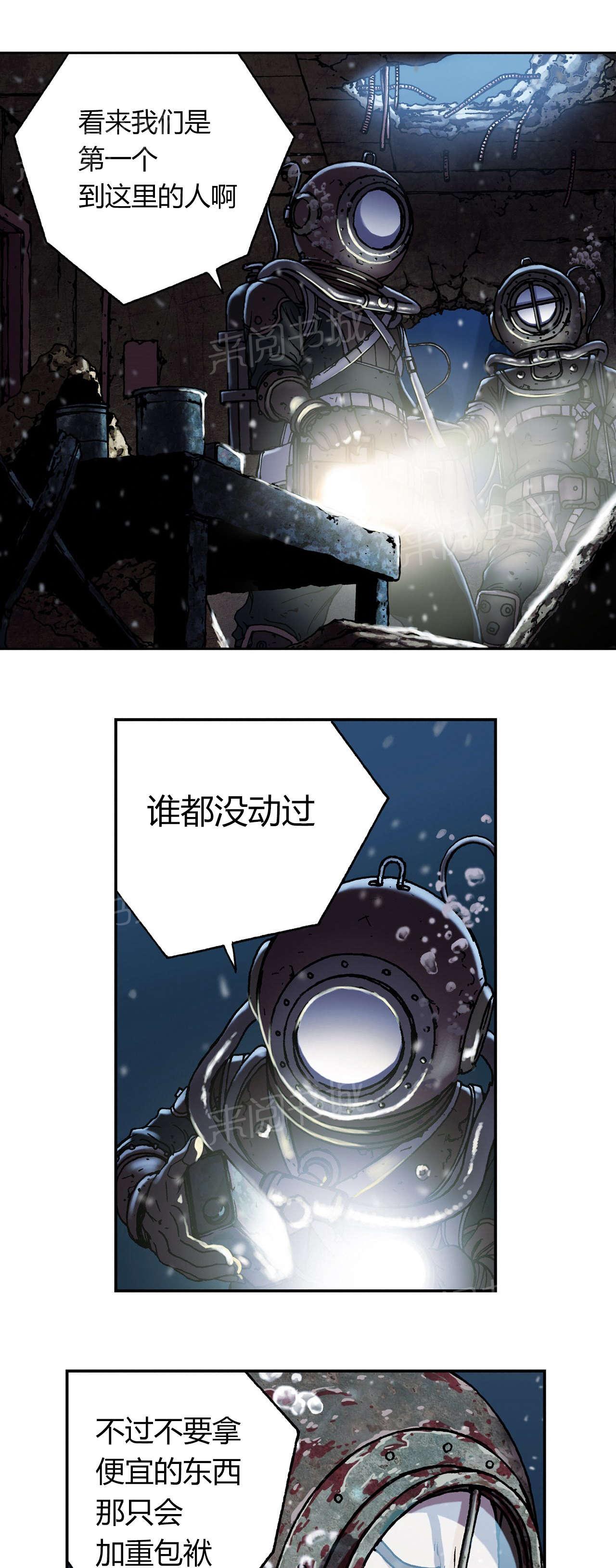 《深海兽》漫画最新章节第59话 柔弱免费下拉式在线观看章节第【3】张图片