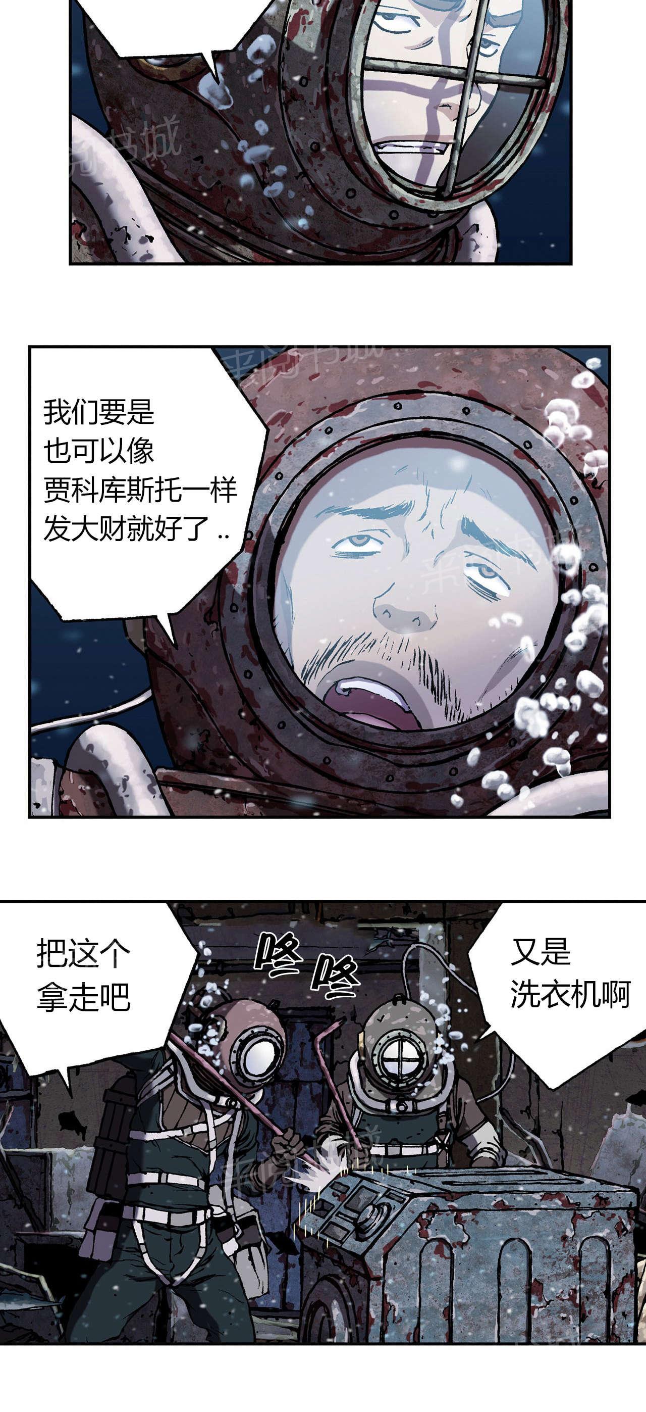 《深海兽》漫画最新章节第59话 柔弱免费下拉式在线观看章节第【2】张图片