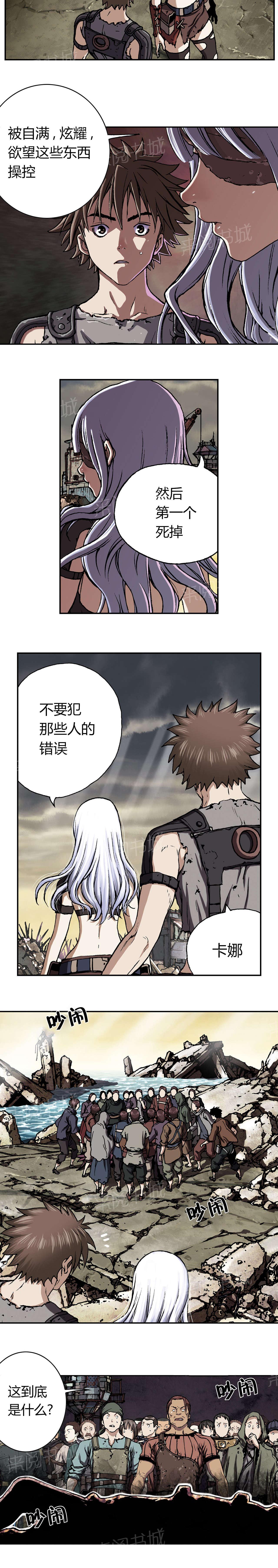 《深海兽》漫画最新章节第61话 死鱼免费下拉式在线观看章节第【11】张图片