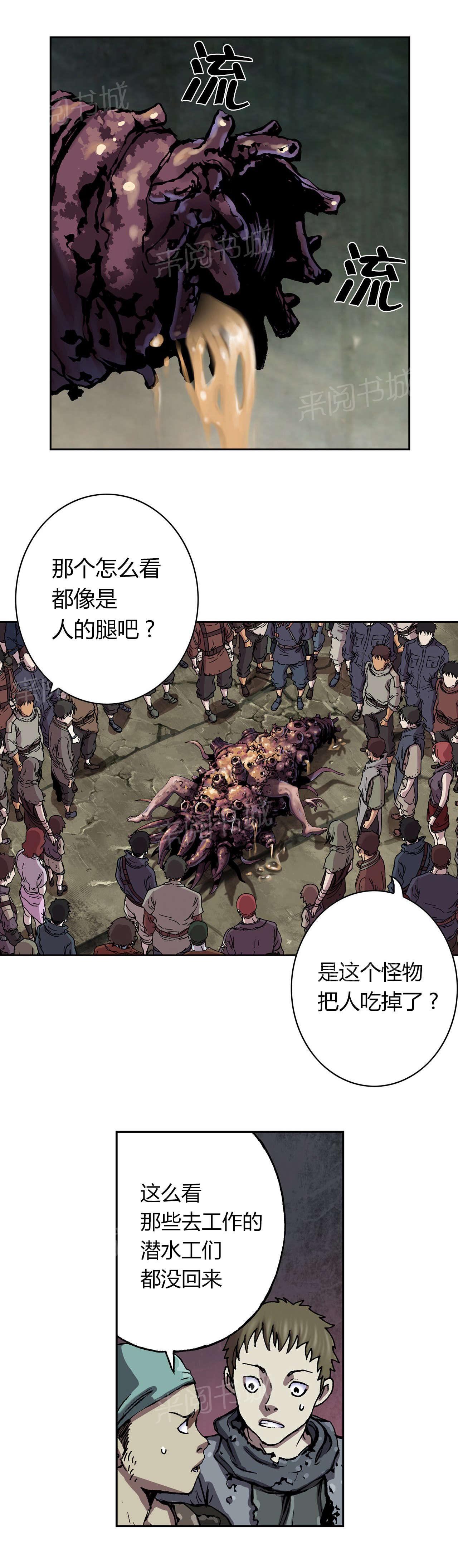 《深海兽》漫画最新章节第61话 死鱼免费下拉式在线观看章节第【8】张图片