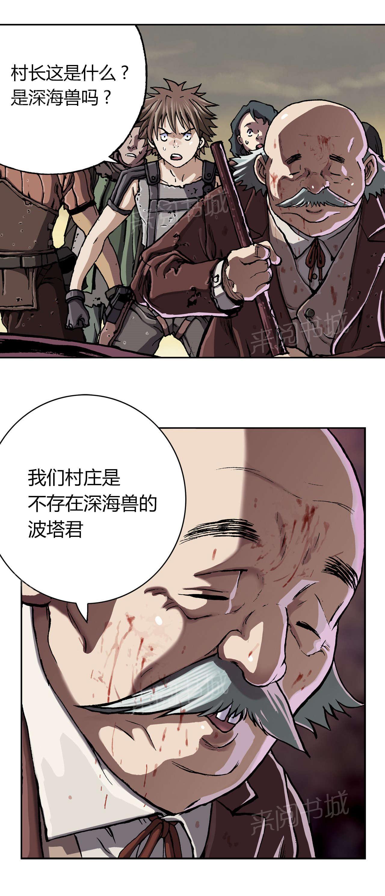 《深海兽》漫画最新章节第61话 死鱼免费下拉式在线观看章节第【2】张图片