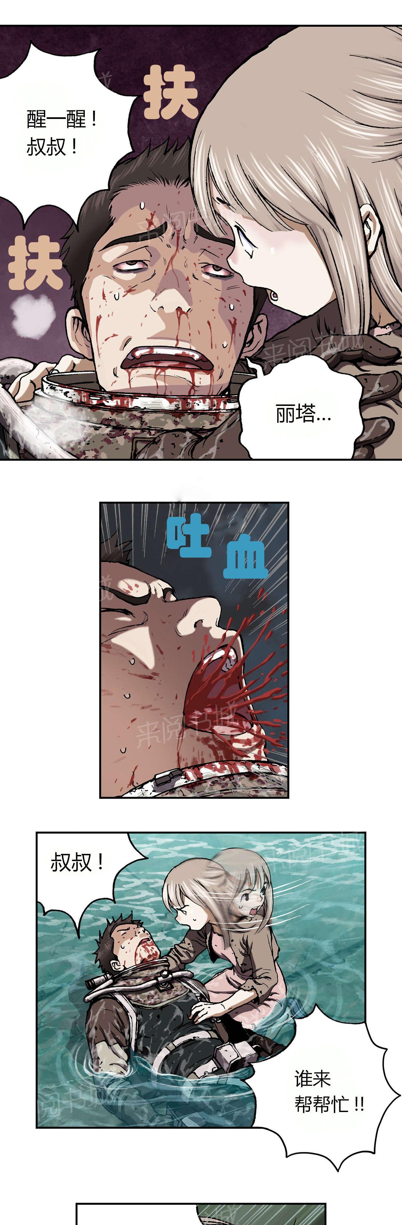 《深海兽》漫画最新章节第62话 预兆免费下拉式在线观看章节第【10】张图片