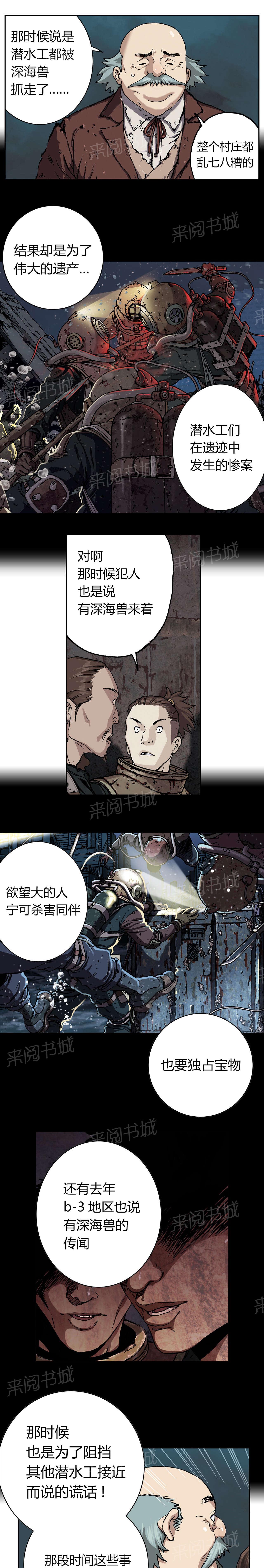 《深海兽》漫画最新章节第62话 预兆免费下拉式在线观看章节第【5】张图片