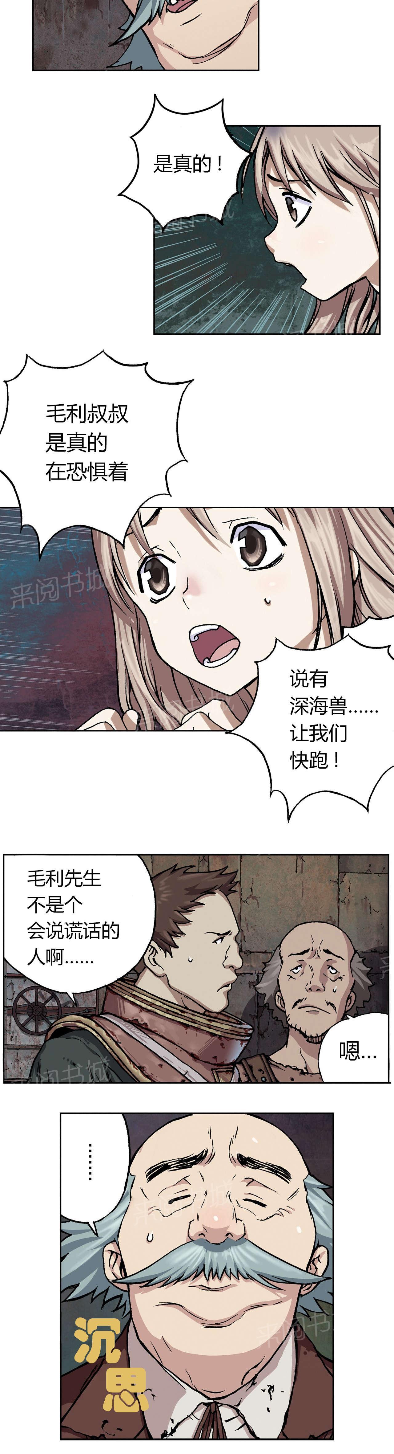 《深海兽》漫画最新章节第62话 预兆免费下拉式在线观看章节第【2】张图片