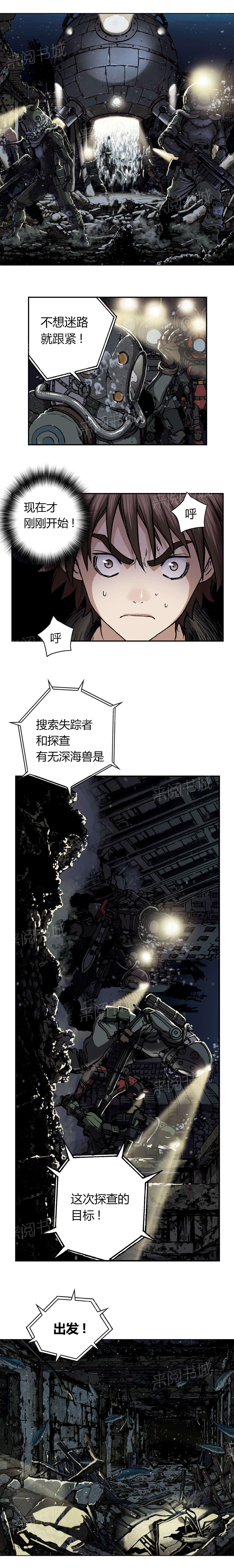 《深海兽》漫画最新章节第64话 探索免费下拉式在线观看章节第【9】张图片