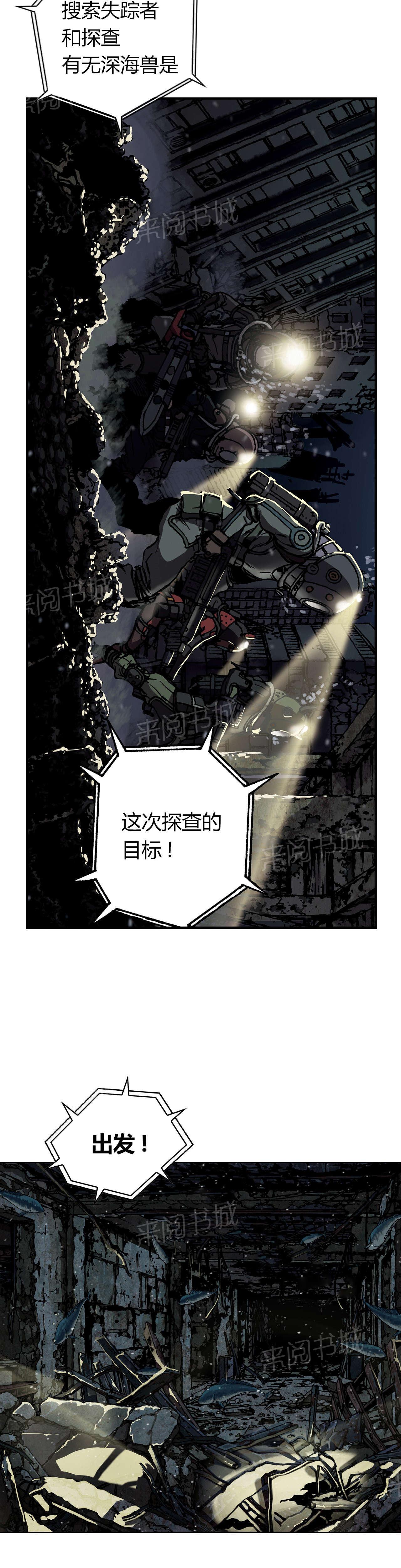 《深海兽》漫画最新章节第64话 探索免费下拉式在线观看章节第【8】张图片