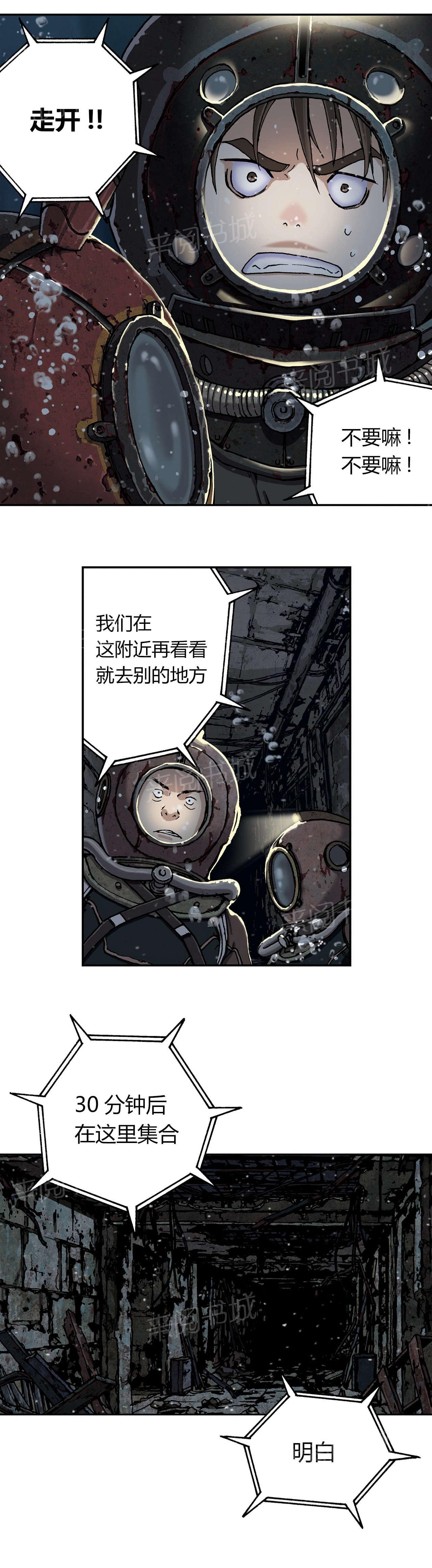 《深海兽》漫画最新章节第64话 探索免费下拉式在线观看章节第【3】张图片