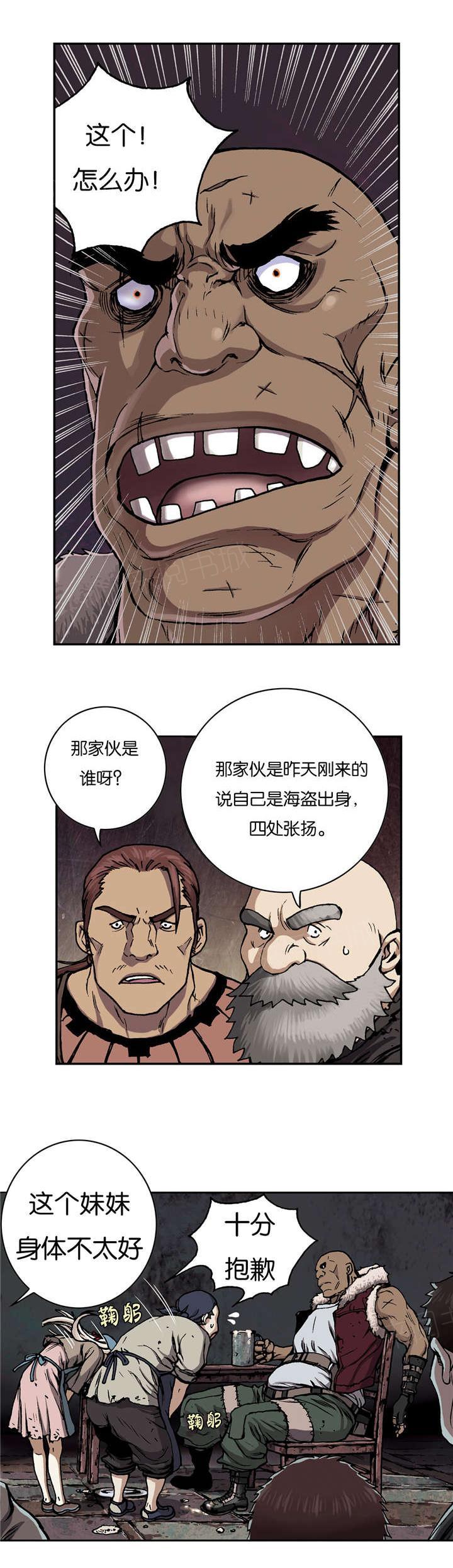 《深海兽》漫画最新章节第67话 闯祸免费下拉式在线观看章节第【8】张图片