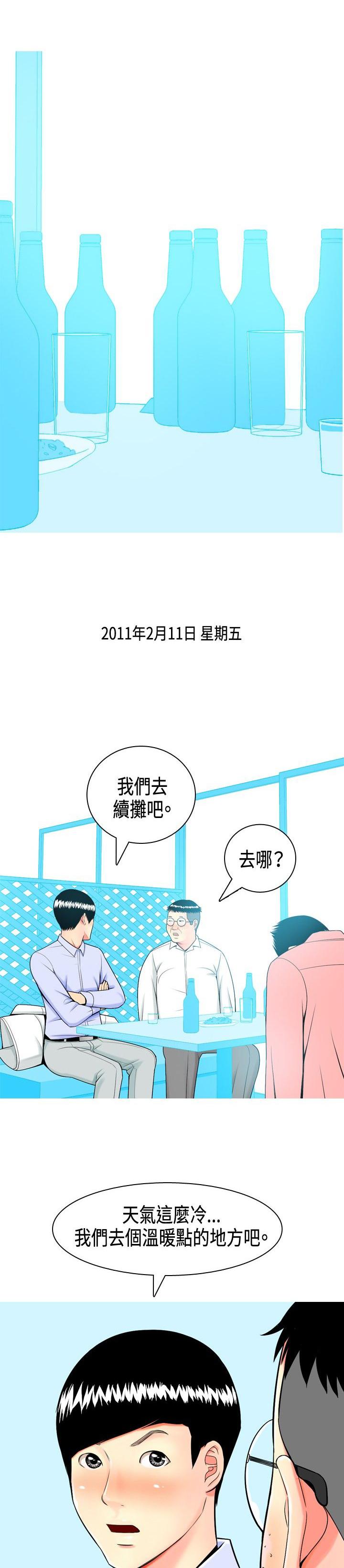 《共享女友》漫画最新章节第2话免费下拉式在线观看章节第【15】张图片