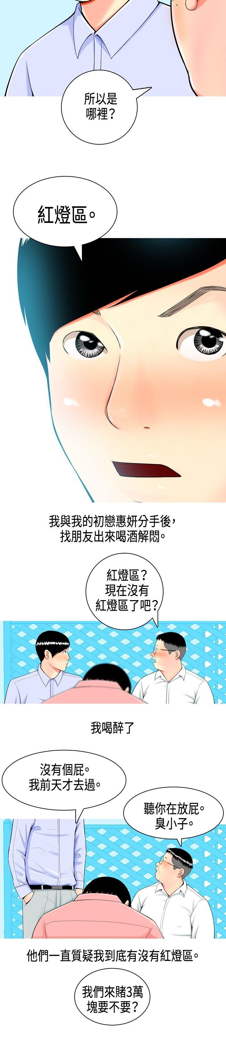 《共享女友》漫画最新章节第2话免费下拉式在线观看章节第【14】张图片