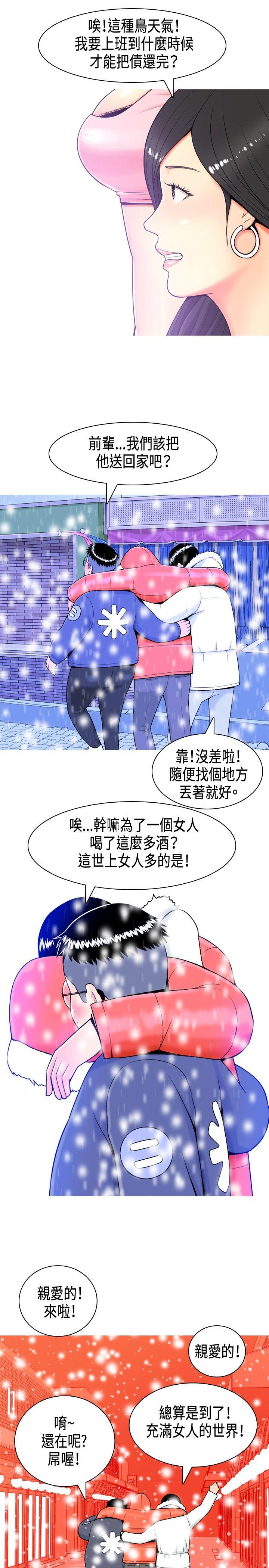 《共享女友》漫画最新章节第2话免费下拉式在线观看章节第【11】张图片