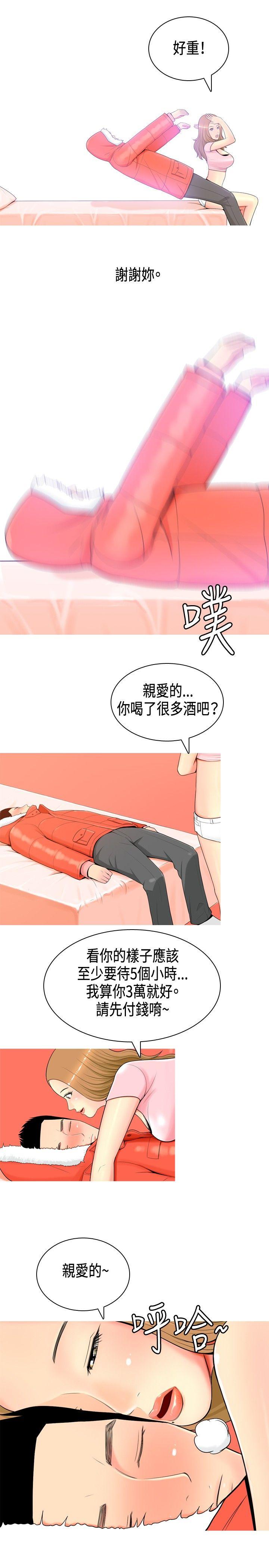 《共享女友》漫画最新章节第2话免费下拉式在线观看章节第【3】张图片