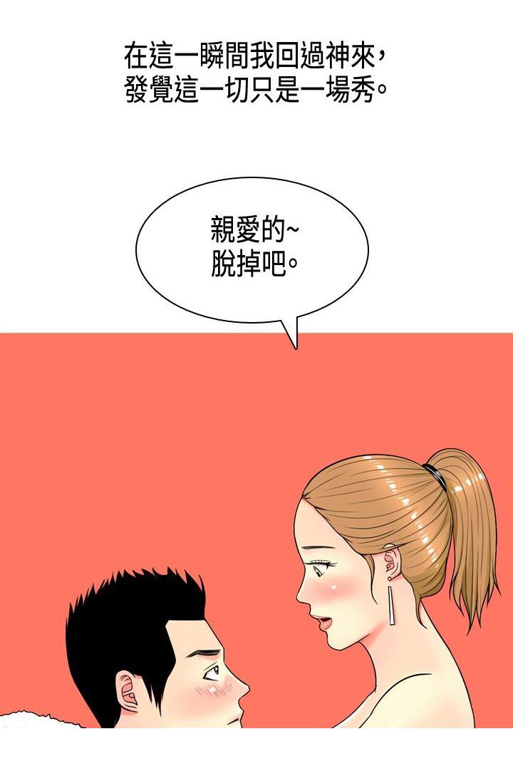 《共享女友》漫画最新章节第3话免费下拉式在线观看章节第【14】张图片