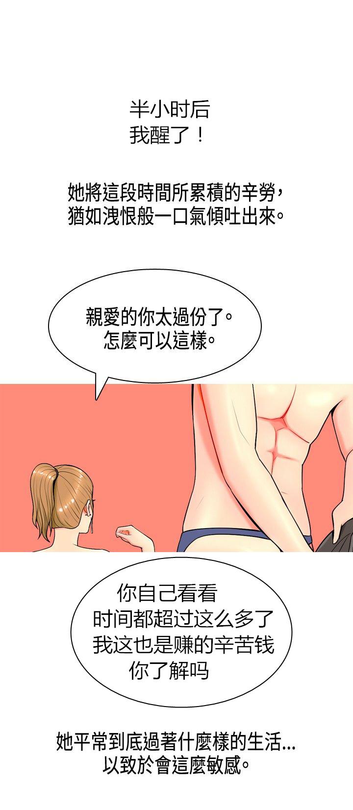 《共享女友》漫画最新章节第3话免费下拉式在线观看章节第【3】张图片