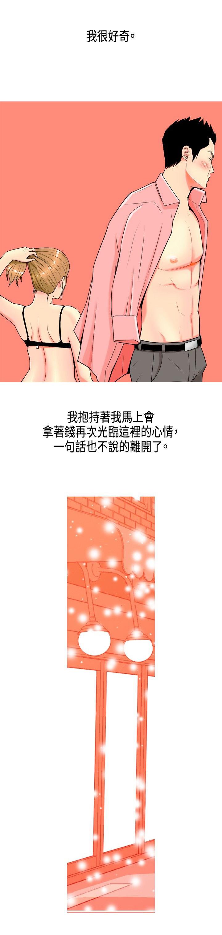 《共享女友》漫画最新章节第3话免费下拉式在线观看章节第【2】张图片