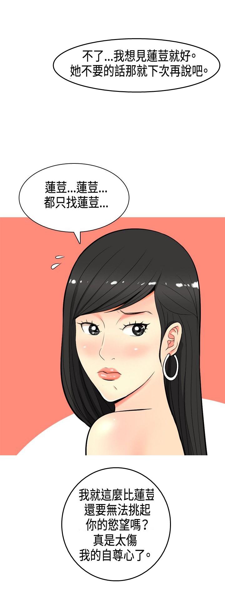 《共享女友》漫画最新章节第4话免费下拉式在线观看章节第【6】张图片