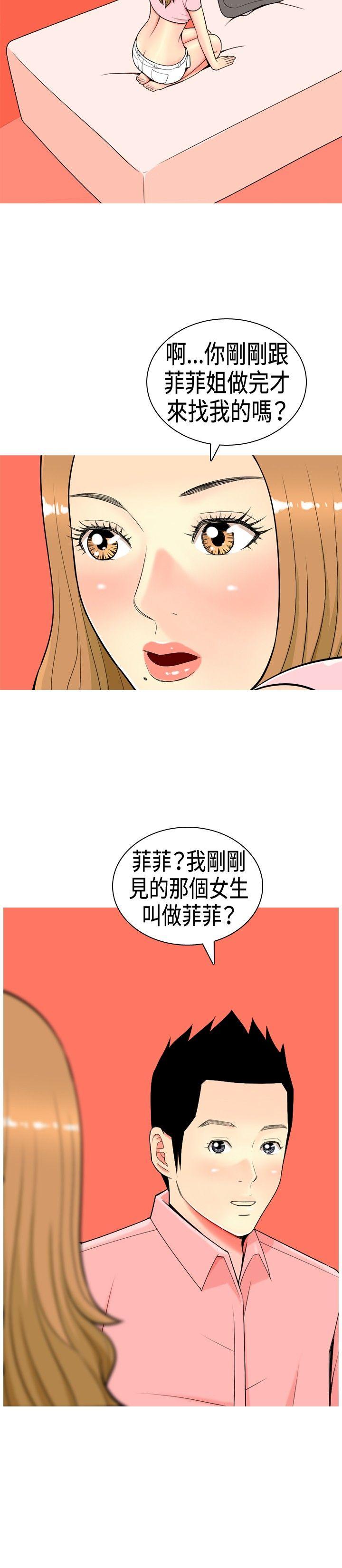 《共享女友》漫画最新章节第5话免费下拉式在线观看章节第【13】张图片