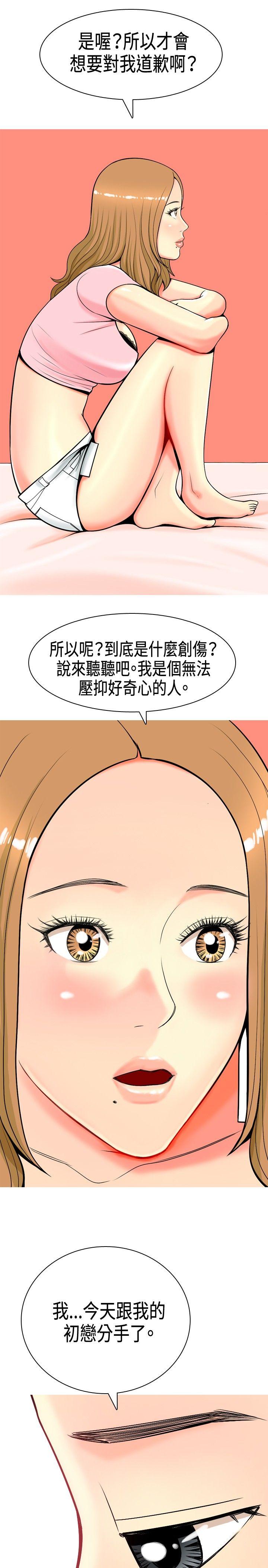 《共享女友》漫画最新章节第5话免费下拉式在线观看章节第【10】张图片