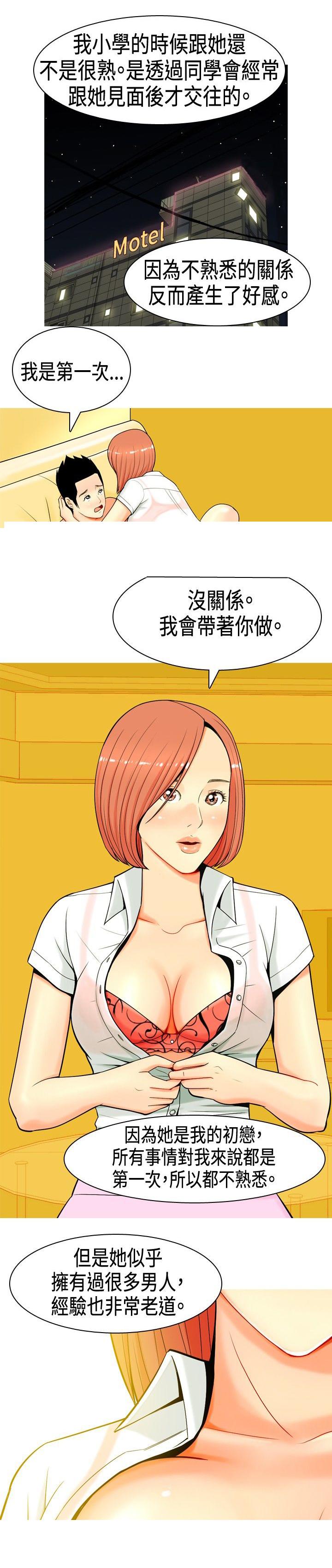 《共享女友》漫画最新章节第5话免费下拉式在线观看章节第【8】张图片