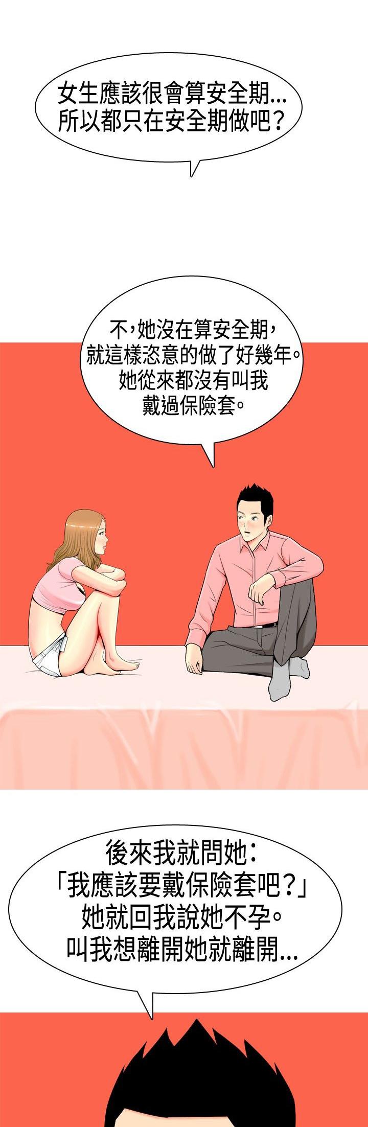 《共享女友》漫画最新章节第5话免费下拉式在线观看章节第【4】张图片