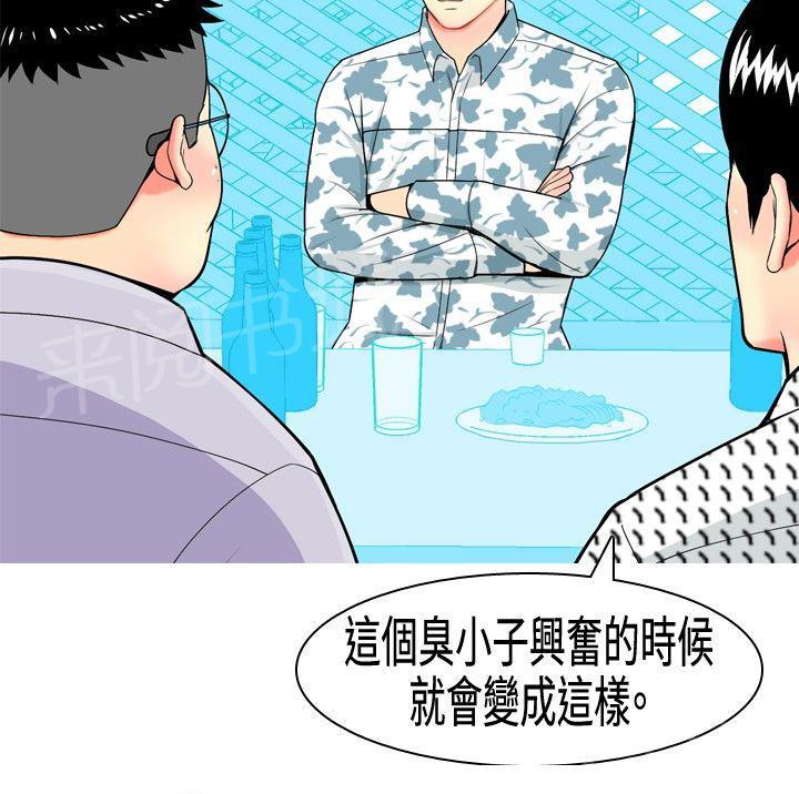 《共享女友》漫画最新章节第6话免费下拉式在线观看章节第【14】张图片