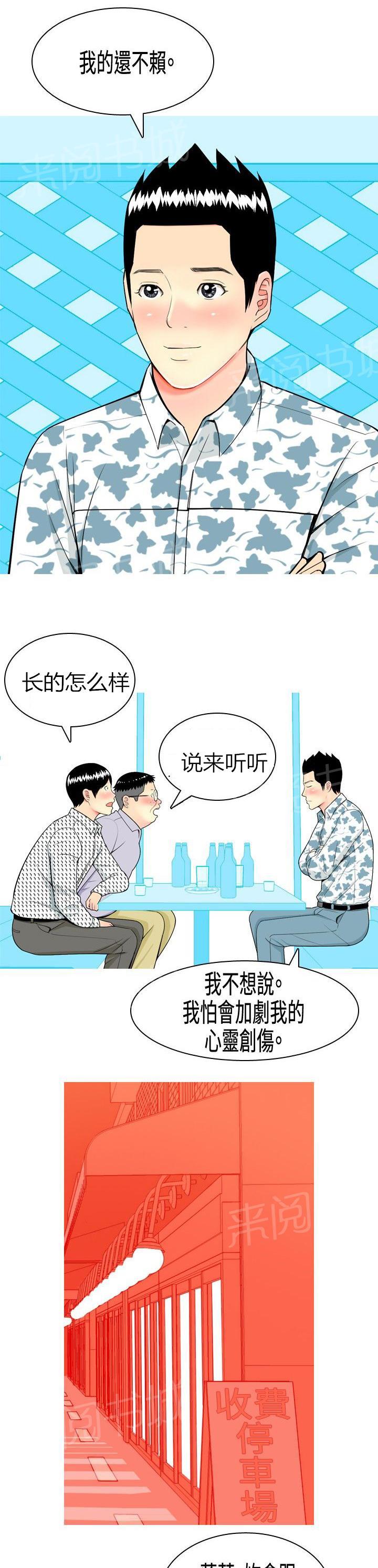 《共享女友》漫画最新章节第6话免费下拉式在线观看章节第【13】张图片