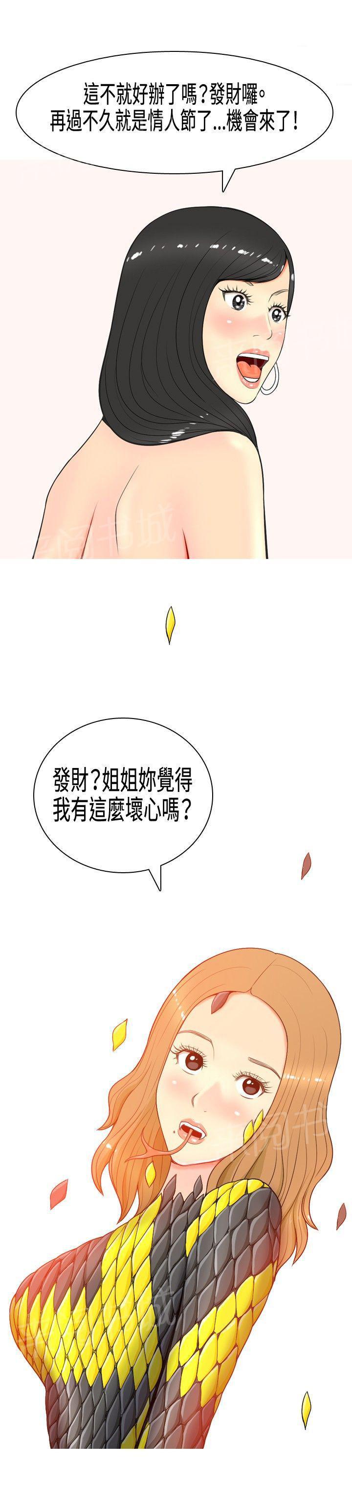 《共享女友》漫画最新章节第6话免费下拉式在线观看章节第【10】张图片