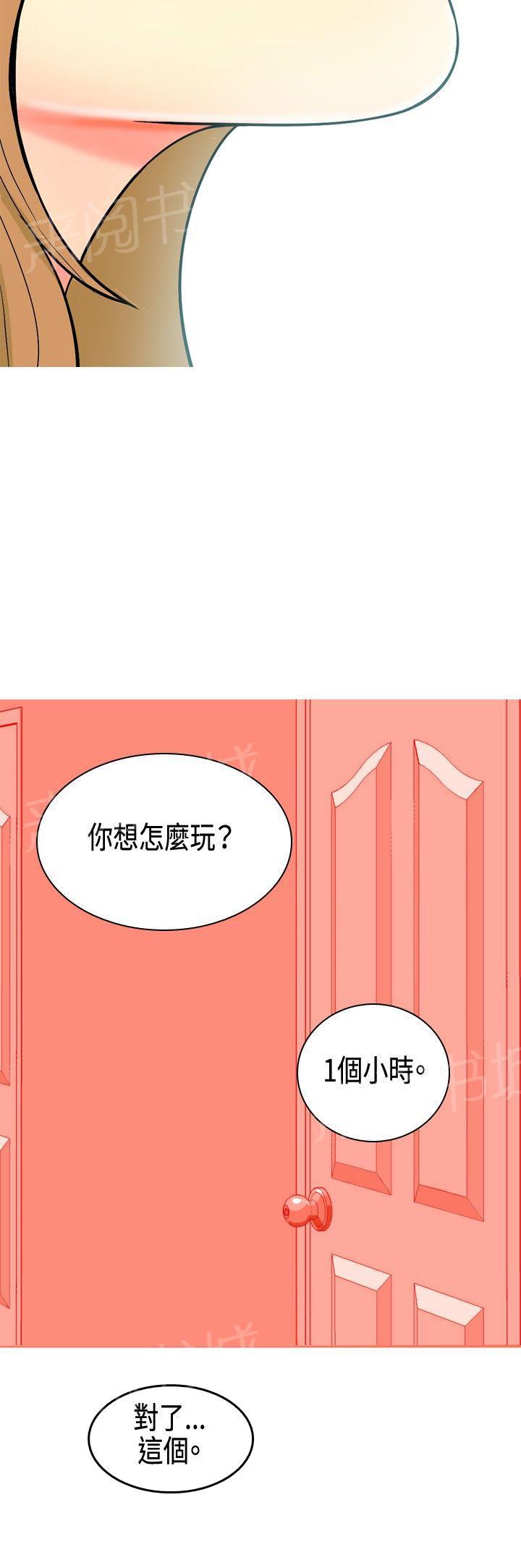 《共享女友》漫画最新章节第6话免费下拉式在线观看章节第【4】张图片