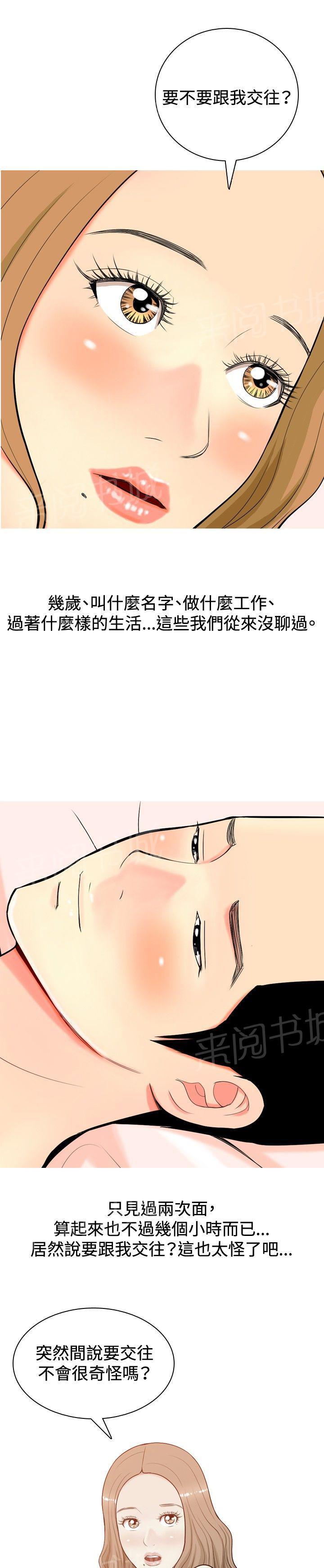 《共享女友》漫画最新章节第7话免费下拉式在线观看章节第【17】张图片