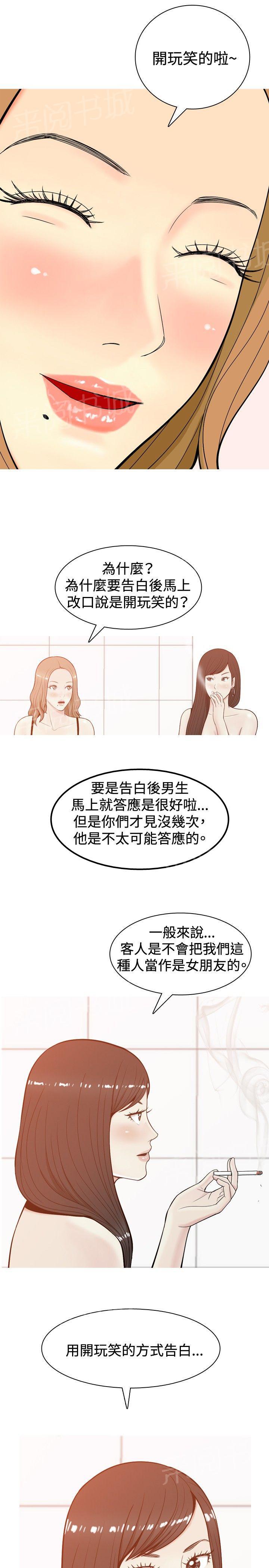 《共享女友》漫画最新章节第7话免费下拉式在线观看章节第【15】张图片