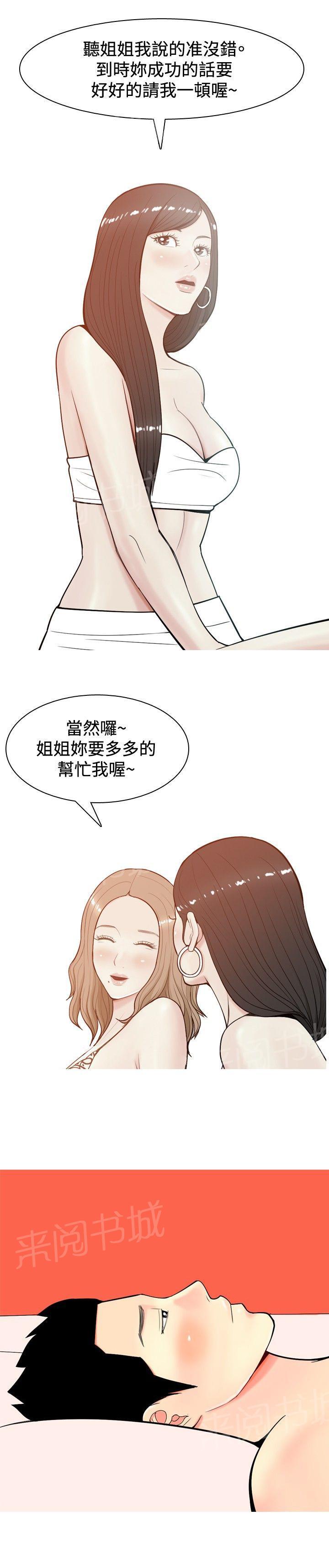 《共享女友》漫画最新章节第7话免费下拉式在线观看章节第【13】张图片