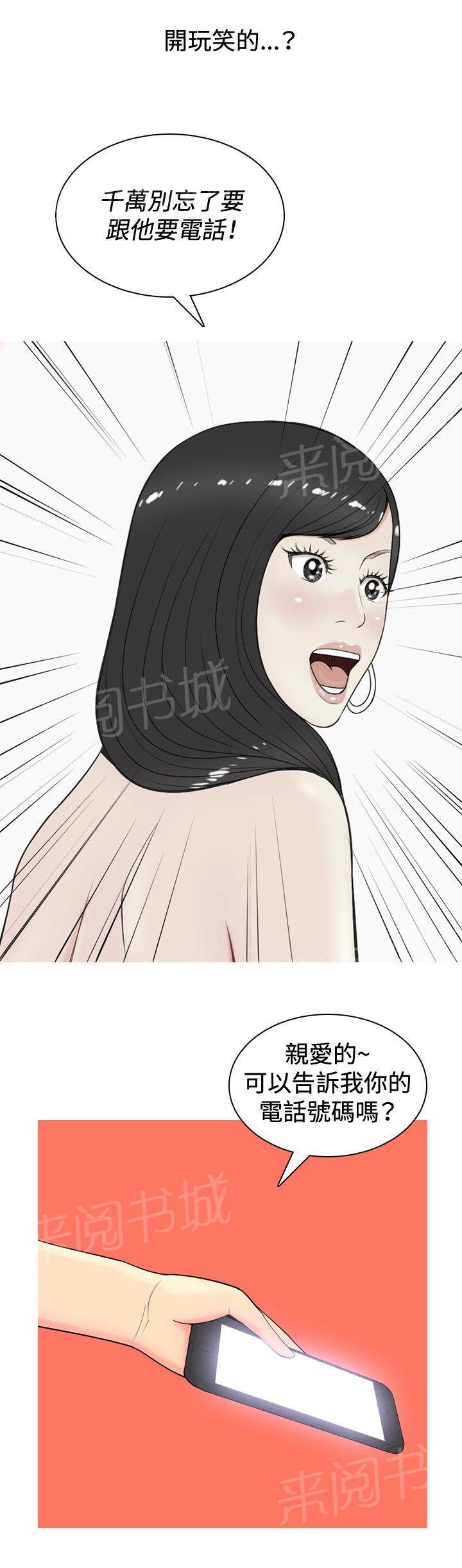 《共享女友》漫画最新章节第7话免费下拉式在线观看章节第【12】张图片