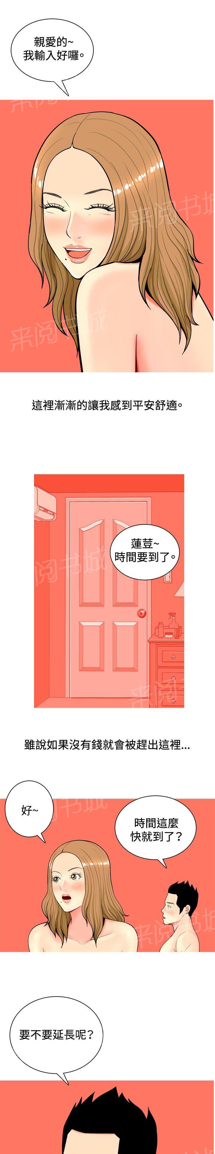 《共享女友》漫画最新章节第7话免费下拉式在线观看章节第【9】张图片