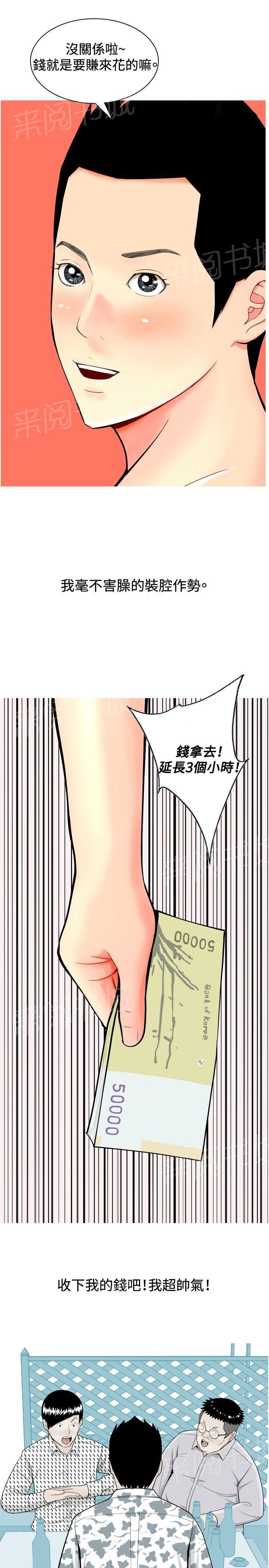 《共享女友》漫画最新章节第7话免费下拉式在线观看章节第【7】张图片