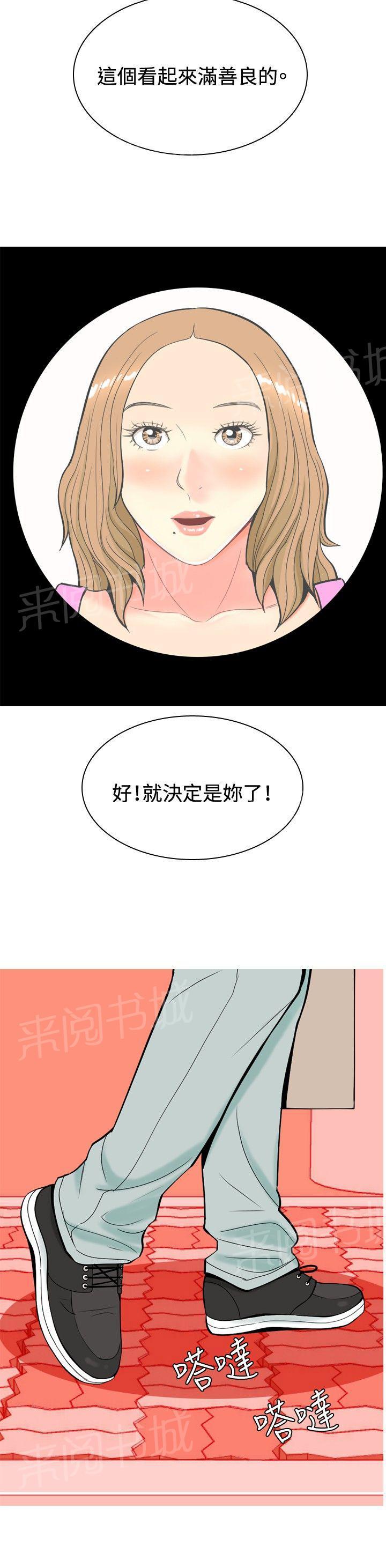 《共享女友》漫画最新章节第7话免费下拉式在线观看章节第【3】张图片