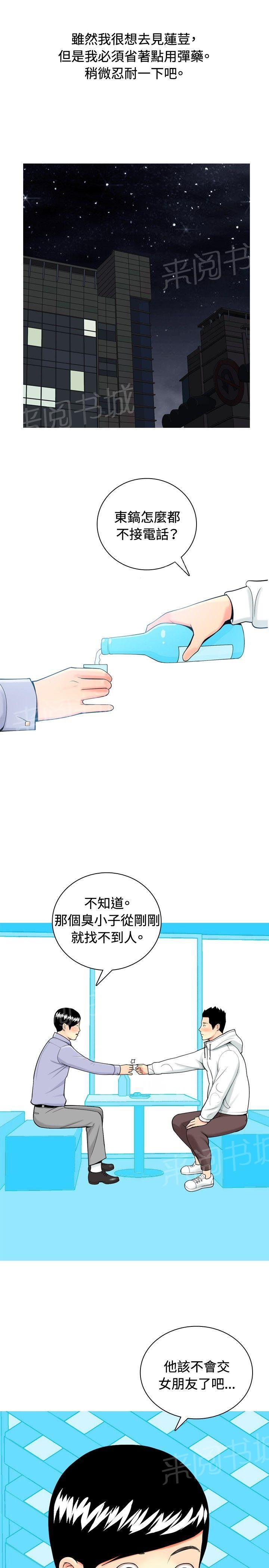 《共享女友》漫画最新章节第8话免费下拉式在线观看章节第【11】张图片