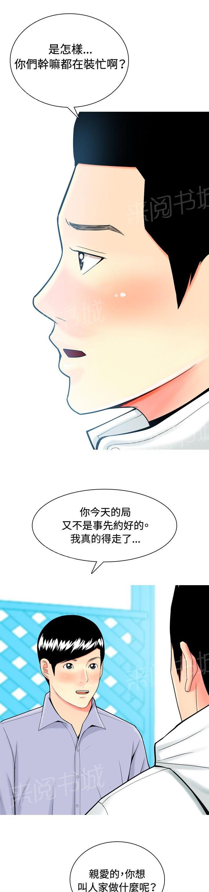 《共享女友》漫画最新章节第8话免费下拉式在线观看章节第【8】张图片