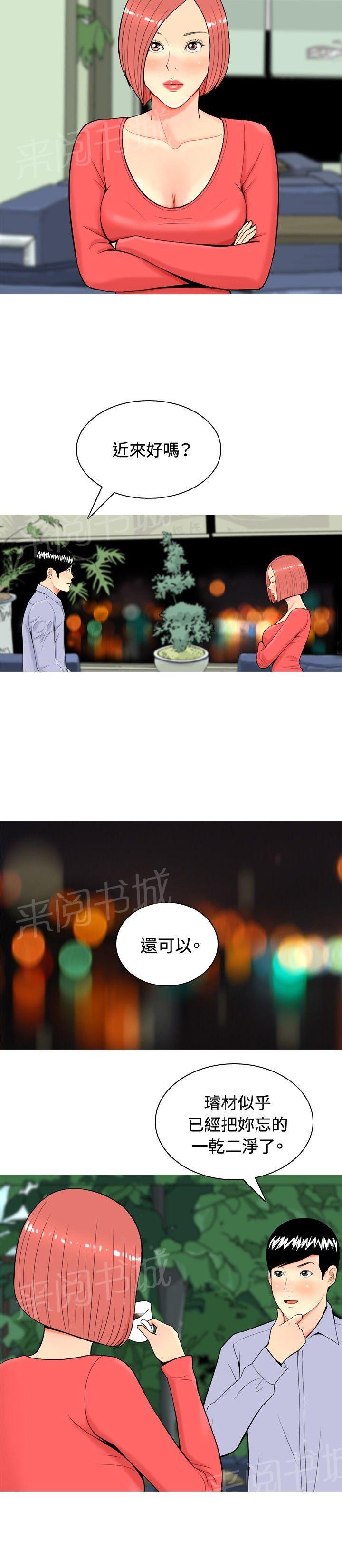 《共享女友》漫画最新章节第8话免费下拉式在线观看章节第【3】张图片