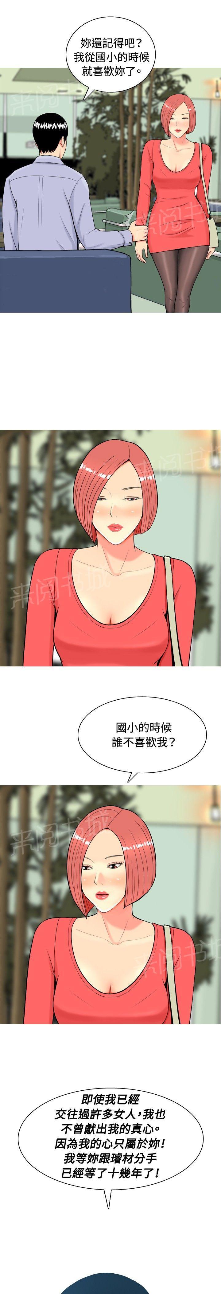 《共享女友》漫画最新章节第9话免费下拉式在线观看章节第【19】张图片