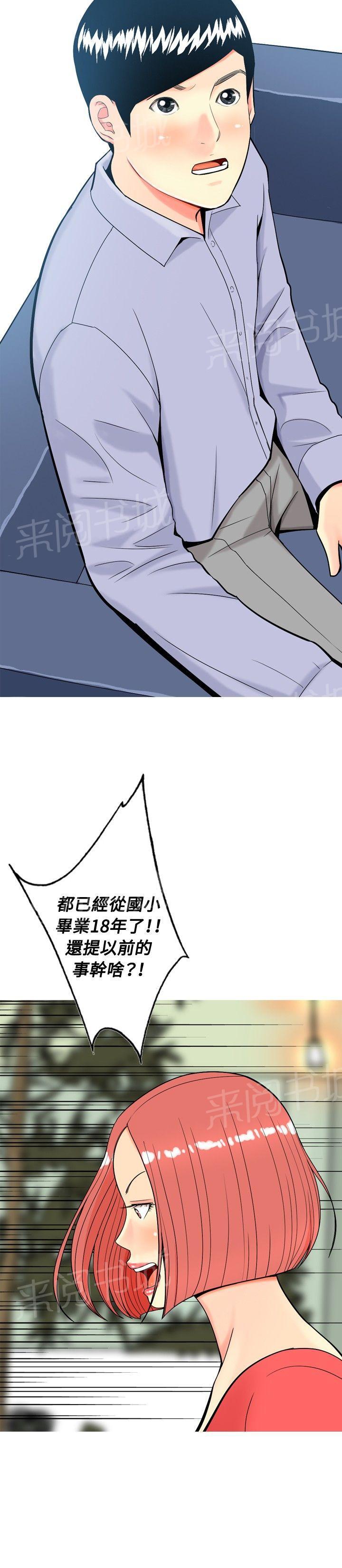 《共享女友》漫画最新章节第9话免费下拉式在线观看章节第【18】张图片