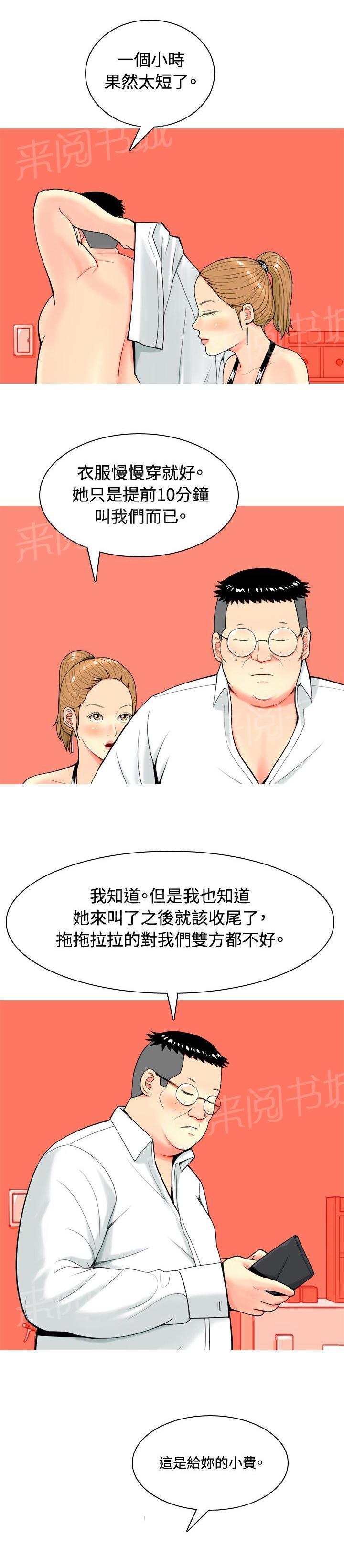 《共享女友》漫画最新章节第9话免费下拉式在线观看章节第【15】张图片