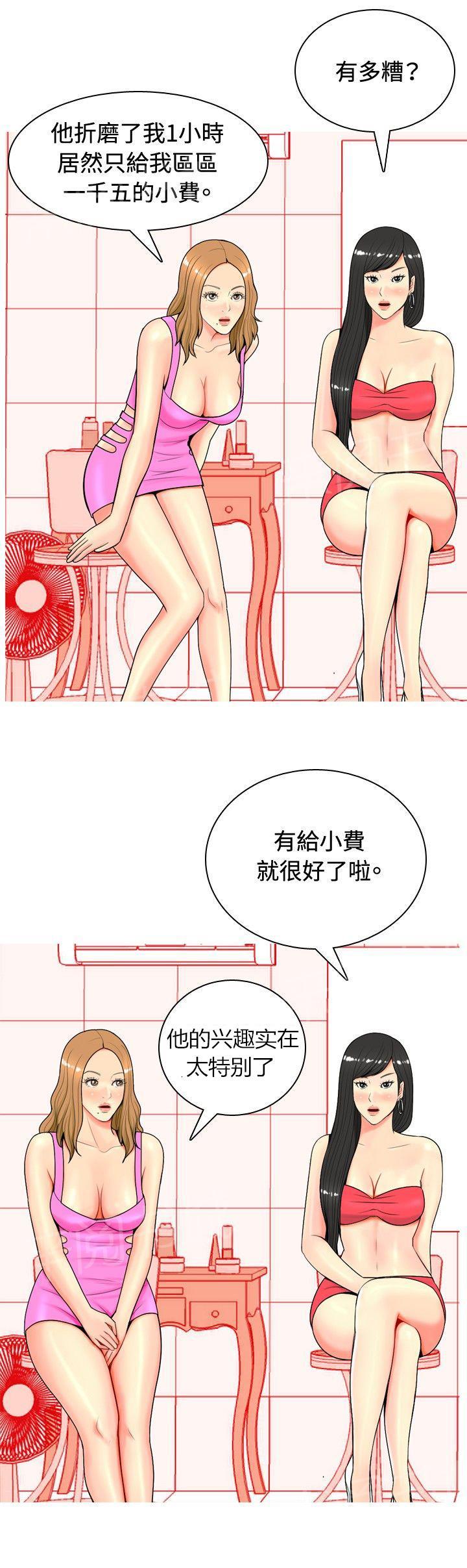 《共享女友》漫画最新章节第9话免费下拉式在线观看章节第【9】张图片